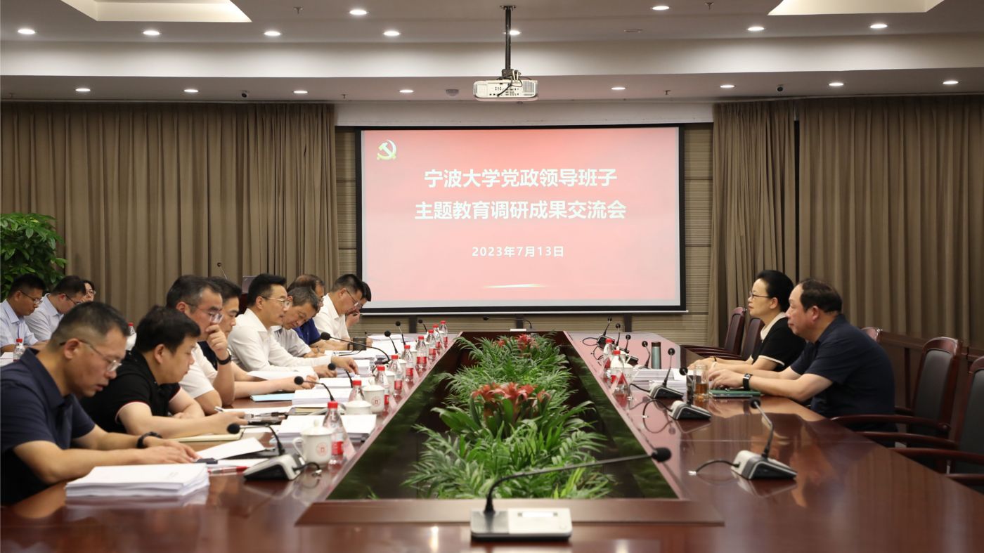 三十年磨一剑 宁波大学云鼎国际vip.888聚力建设“双一流”_fororder_1683770021666_645c4aa58908740001c5ce22